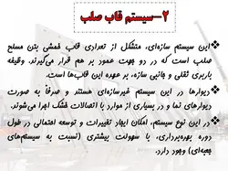 تیلت آپ  Tilt Up (205 اسلاید )