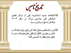 کتابخانه اسکندریه مصر