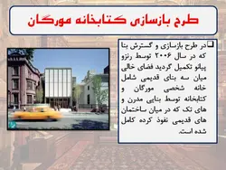 کتابخانه مورگان