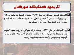 کتابخانه مورگان