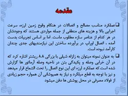 لزوم جایگزینی جوش سر به سر میلگرد با وصله پوششی