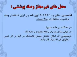 لزوم جایگزینی جوش سر به سر میلگرد با وصله پوششی