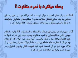لزوم جایگزینی جوش سر به سر میلگرد با وصله پوششی