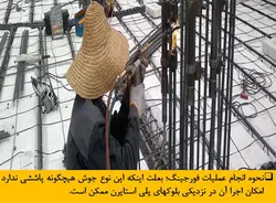 لزوم جایگزینی جوش سر به سر میلگرد با وصله پوششی