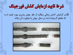 لزوم جایگزینی جوش سر به سر میلگرد با وصله پوششی