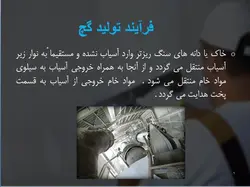 کاربرد و تولید گچ