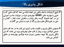 مهاربندهای کمانش تاب BRBF – چهار پاورپوینت