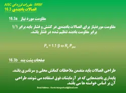 مهاربندهای کمانش تاب BRBF – چهار پاورپوینت