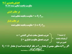 مهاربندهای کمانش تاب BRBF – چهار پاورپوینت