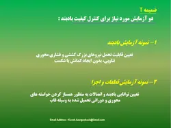 مهاربندهای کمانش تاب BRBF – چهار پاورپوینت