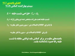 مهاربندهای کمانش تاب BRBF – چهار پاورپوینت