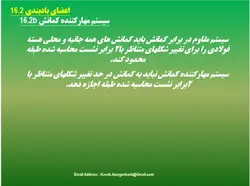 مهاربندهای کمانش تاب BRBF – چهار پاورپوینت