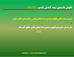 مهاربندهای کمانش تاب BRBF – چهار پاورپوینت