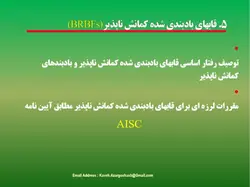 مهاربندهای کمانش تاب BRBF – چهار پاورپوینت