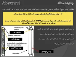 مهاربندهای کمانش تاب BRBF – چهار پاورپوینت