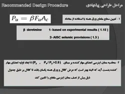 مهاربندهای کمانش تاب BRBF – چهار پاورپوینت
