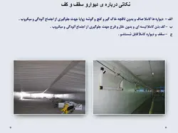 اجرای ساختمان و تجهیزات مرغداری