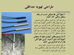 اجرای ساختمان و تجهیزات مرغداری