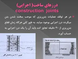 درزهای ساختمانی