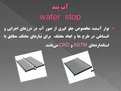 درزهای ساختمانی