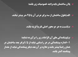 درزهای ساختمانی