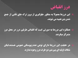 درزهای ساختمانی