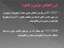 درزهای ساختمانی