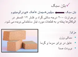 چوب بتن یا چوب سیمان