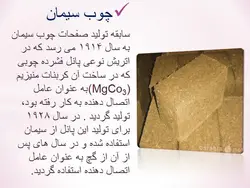 چوب بتن یا چوب سیمان