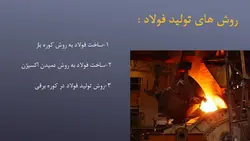 فولاد و آلومینیوم