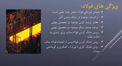 فولاد و آلومینیوم