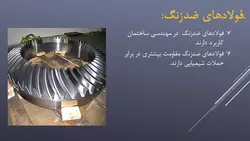 فولاد و آلومینیوم