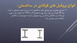 فولاد و آلومینیوم