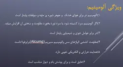 فولاد و آلومینیوم