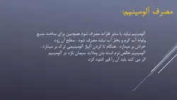 فولاد و آلومینیوم