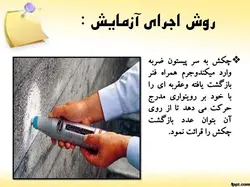 چکش اشمیت