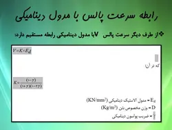 آزمایش مافوق صوت بتن