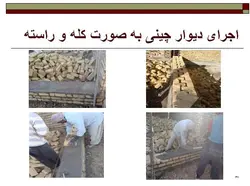 نکات اجرایی ، اشکالات و تخریب های ساختمان با مصالح بنایی