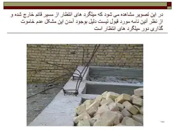 نکات اجرایی ، اشکالات و تخریب های ساختمان با مصالح بنایی