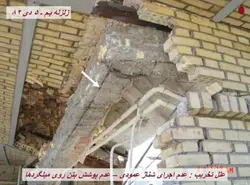 نکات اجرایی ، اشکالات و تخریب های ساختمان با مصالح بنایی