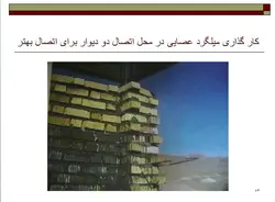نکات اجرایی ، اشکالات و تخریب های ساختمان با مصالح بنایی