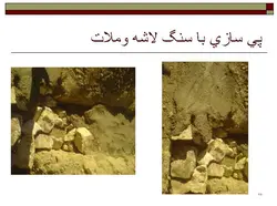 نکات اجرایی ، اشکالات و تخریب های ساختمان با مصالح بنایی
