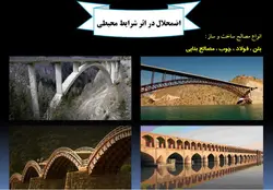 تعمیر و مقاوم سازی زیر سازه پل ها