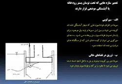 تعمیر و مقاوم سازی زیر سازه پل ها
