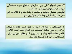 تخریب ساختمانهایی با مصالح بنایی در زلزله چنگوره ، آوج و نجف آباد