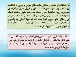 تخریب ساختمانهایی با مصالح بنایی در زلزله چنگوره ، آوج و نجف آباد