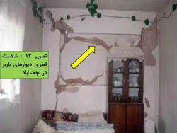 تخریب ساختمانهایی با مصالح بنایی در زلزله چنگوره ، آوج و نجف آباد