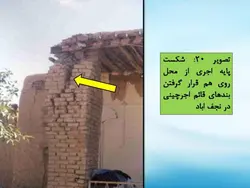 تخریب ساختمانهایی با مصالح بنایی در زلزله چنگوره ، آوج و نجف آباد
