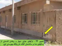 تخریب ساختمانهایی با مصالح بنایی در زلزله چنگوره ، آوج و نجف آباد