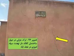 تخریب ساختمانهایی با مصالح بنایی در زلزله چنگوره ، آوج و نجف آباد